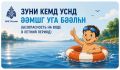 Про безопасность на калмыцком языке