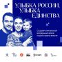 Стартовал Всероссийский конкурс «Улыбка России