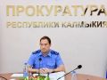 В прокуратуре Республики Калмыкия обсудили вопросы подготовки к отопительному сезону