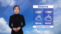 Доброе утро, Калмыкия!. Прогноз погоды на 6 августа #Калмыкия24