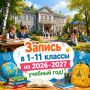 ������ �������: ���������������������� ����� �������� ����� ����� � 1-11 ������ �� 2026-2027 ������� ���