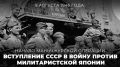 9 августа 1945 года — начало Маньчжурской операции Красной армии
