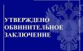 Жители г. Элисты предстанут перед судом за кражу из автомобиля
