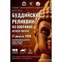 Калмыцкое культурное наследие на выставке в Тыве