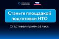 Хотите готовить будущих технологических лидеров? Подавайте заявку на статус площадки НТО