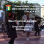В эту пятницу, 21 августа, «Элистинские вечера» заглянут в 8й микрорайон!