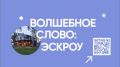 Что такое эскроу-счет на ИЖС и почему он обеспечивает безопасность денежных средств граждан?