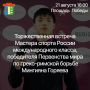 Торжественная встреча гордости Калмыкии!