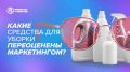 Скрытые разбирая: какие средства для уборки не стоят своих денег