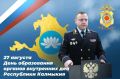 Органам внутренних дел Республики Калмыкия исполнилось 106 лет