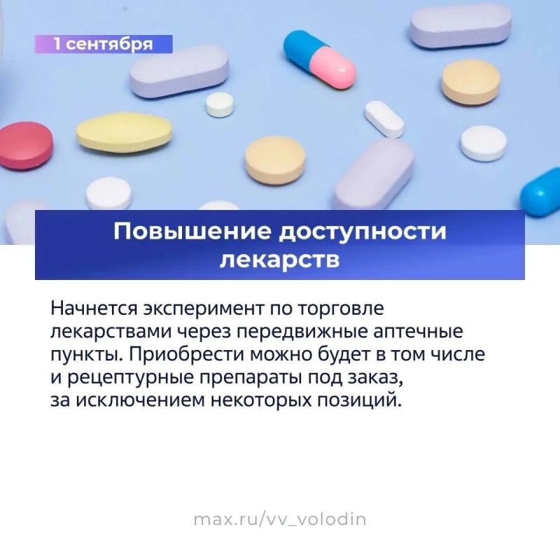 Новые законы с 1 сентября: что изменится в жизни россиян Новые законы с 1 сентября: что изменится в жизни россиян