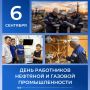 Уважаемые работники и ветераны нефтяной и газовой промышленности!