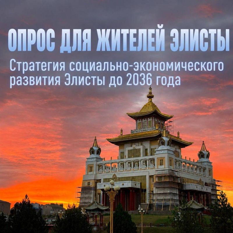 Элиста открывает двери для участия граждан в разработке стратегии развития до 2036