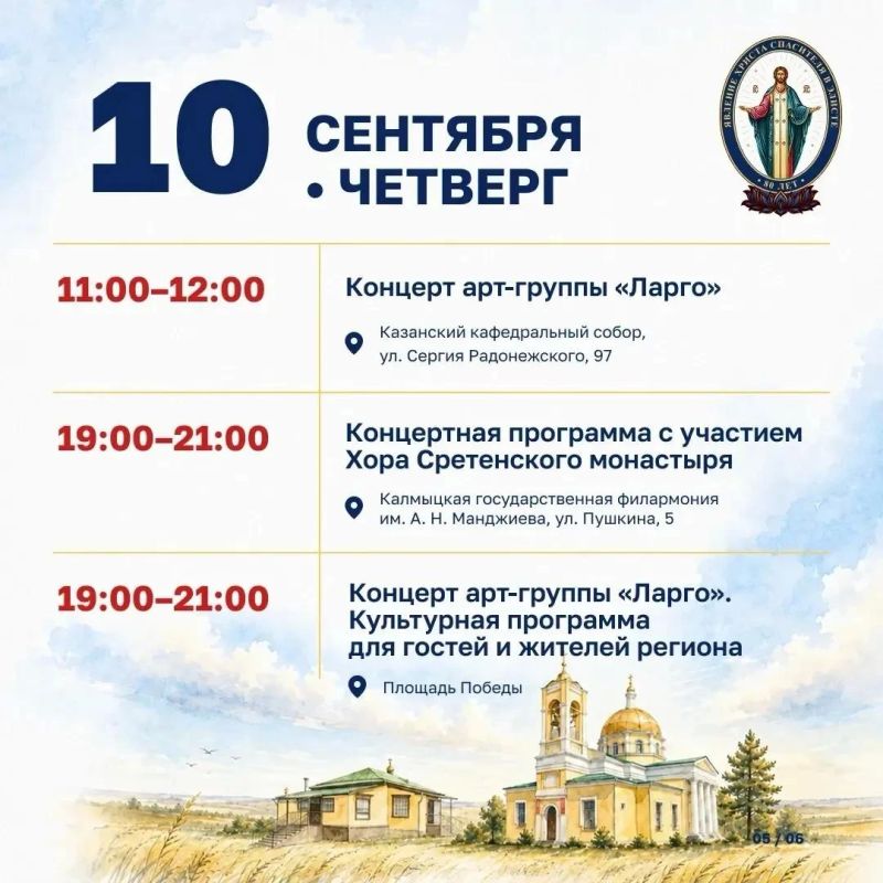 В этом году мы отмечаем важную памятную дату — 80летие Явления Христа Спасителя в Элисте В этом году мы отмечаем важную памятную дату — 80летие Явления Христа Спасителя в Элисте