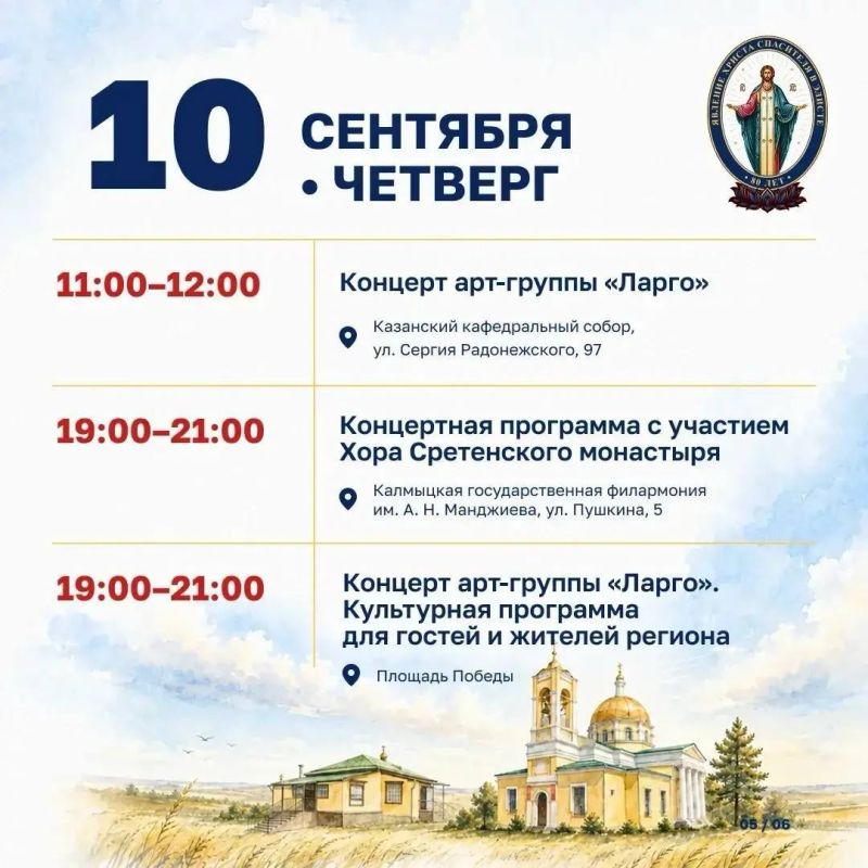 В Элисте отметят 80-летие явления Христа Спасителя В Элисте отметят 80-летие явления Христа Спасителя