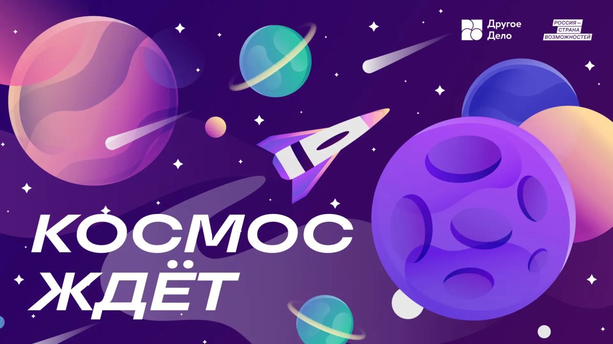 Жители Калмыкии могут выиграть поездку на космодром «Восточный»