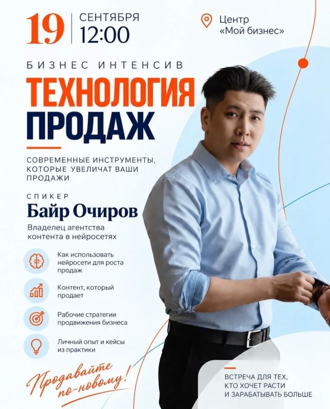 Центр «Мой бизнес» приглашает на бизнес-интенсив «Технология продаж» Центр «Мой бизнес» приглашает на бизнес-интенсив «Технология продаж»