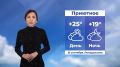 Доброе утро, Калмыкия!. Прогноз погоды на 21 сентября #Калмыкия24