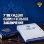 В Элисте девушка предстанет перед судом за покушение на сбыт наркотиков и легализацию доходов