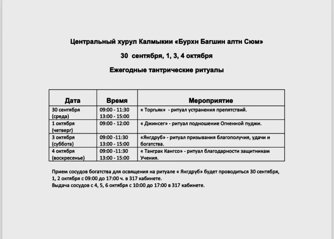 В Центральном хуруле Калмыкии пройдут традиционные тантрические ритуалы В Центральном хуруле Калмыкии пройдут традиционные тантрические ритуалы