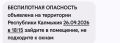 МЧС предупреждает о введении режима беспилотной опасности на территории Республики Калмыкия