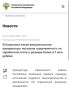 Подробнее по ссылке на официальном сайте Генеральной прокуратуры Российской Федерации
