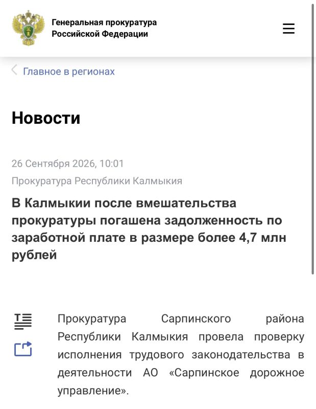 Подробнее по ссылке на официальном сайте Генеральной прокуратуры Российской Федерации