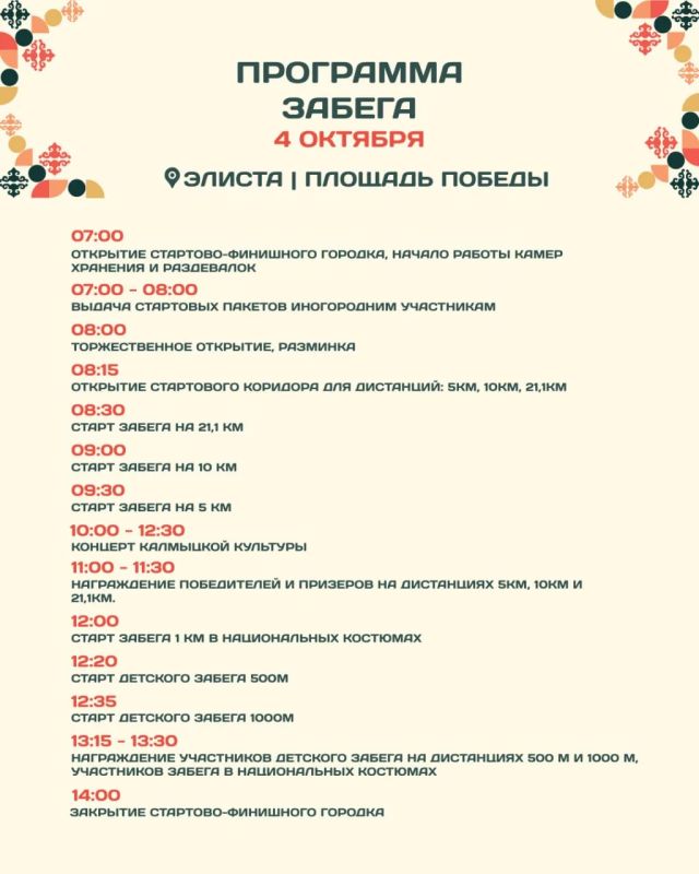 Что получится, если объединить бег, калмыцкие традиции и путешествие по Элисте? ЭТНОРАН Что получится, если объединить бег, калмыцкие традиции и путешествие по Элисте? ЭТНОРАН