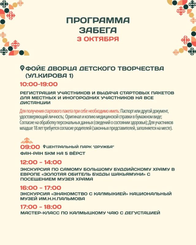Что получится, если объединить бег, калмыцкие традиции и путешествие по Элисте? ЭТНОРАН Что получится, если объединить бег, калмыцкие традиции и путешествие по Элисте? ЭТНОРАН