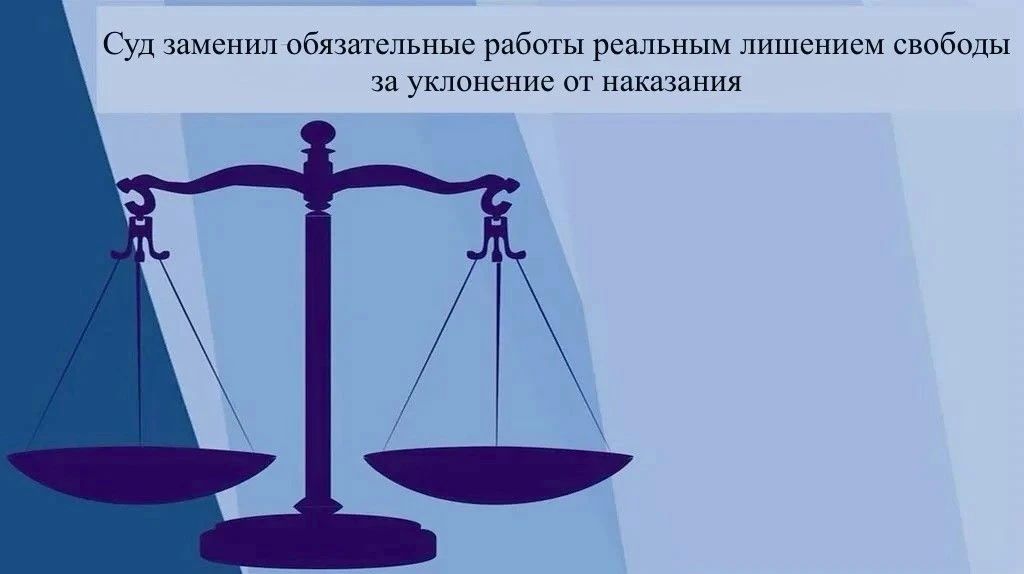 В Калмыкии осуждённому заменили обязательные работы на реальный срок