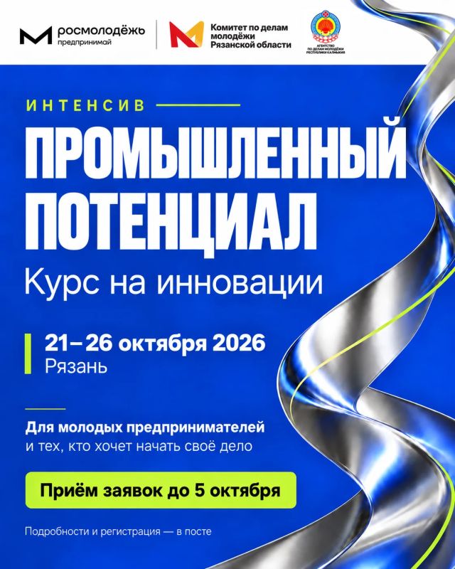 Молодых предпринимателей Калмыкии приглашают на интенсив «Промышленный потенциал: курс на инновации»