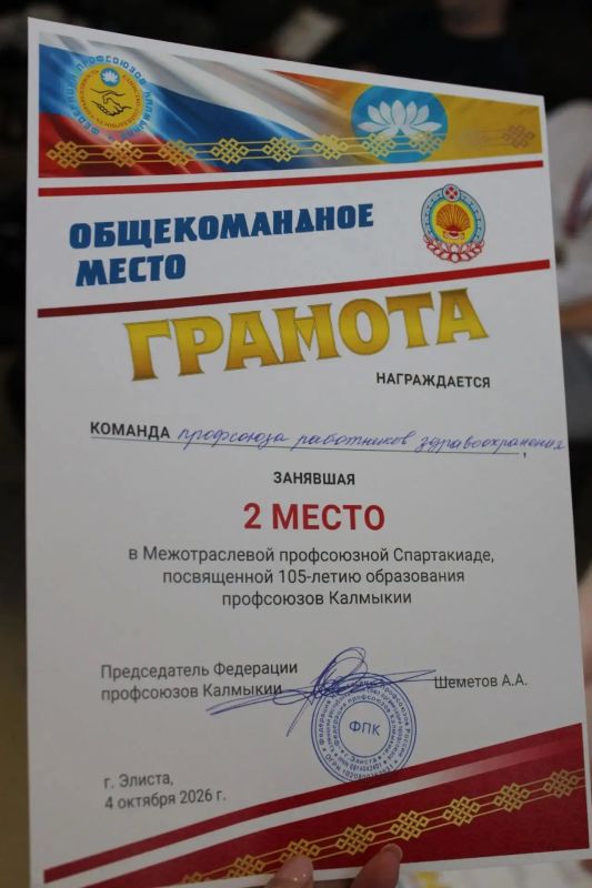 Представители системы здравоохранения Калмыкии приняли участие в спартакиаде, посвящённой 105-летию Профсоюзов Калмыкии Представители системы здравоохранения Калмыкии приняли участие в спартакиаде, посвящённой 105-летию Профсоюзов Калмыкии