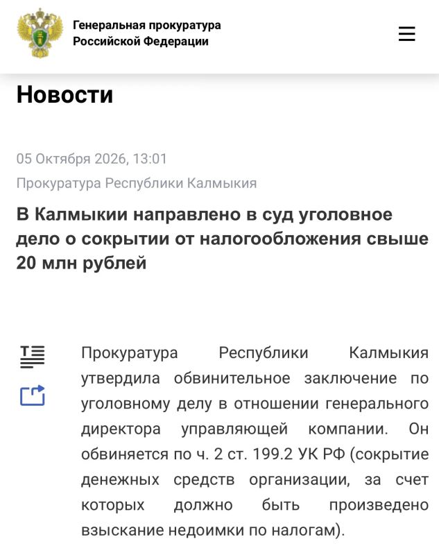 Подробнее по ссылке на официальном сайте Генеральной прокуратуры Российской Федерации