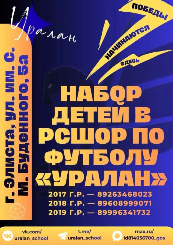 Открыт набор детей в Республиканскую спортивную школу олимпийского резерва по футболу «Уралан»!