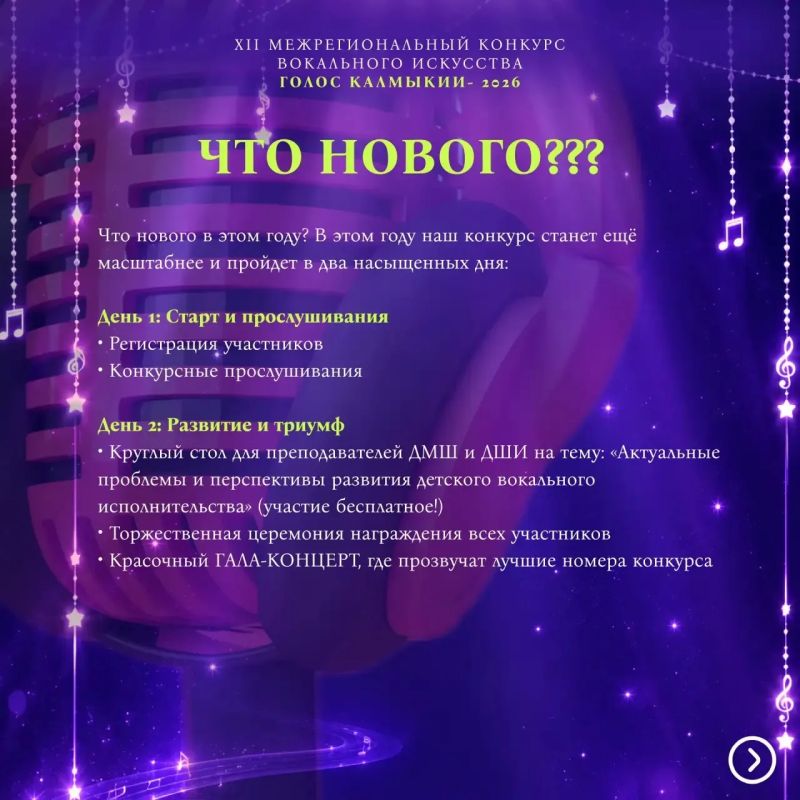 В Калмыкии стартовал приём заявок на конкурс вокального искусства «Голос Калмыкии – 2026» В Калмыкии стартовал приём заявок на конкурс вокального искусства «Голос Калмыкии – 2026»