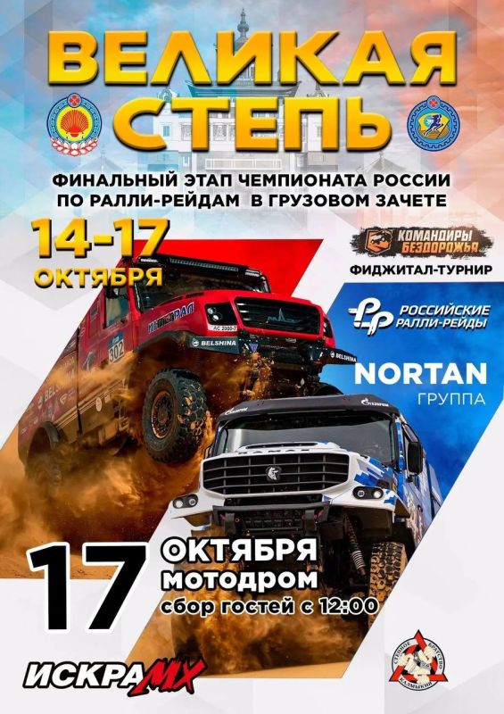 Баха «Великая степь» завершит чемпионат России по ралли-рейдам в грузовом зачёте