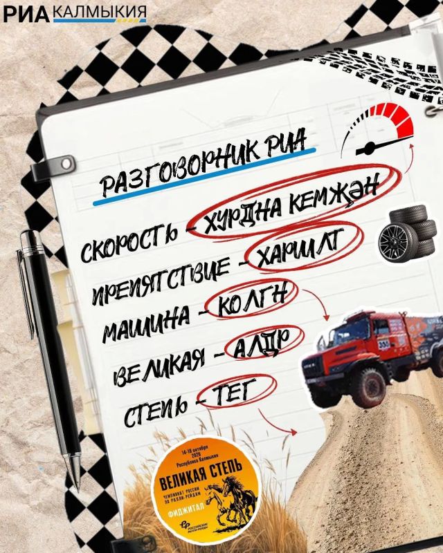 «Хурдн мрн хн тасрдго».. «Быстрый конь позади не останется»