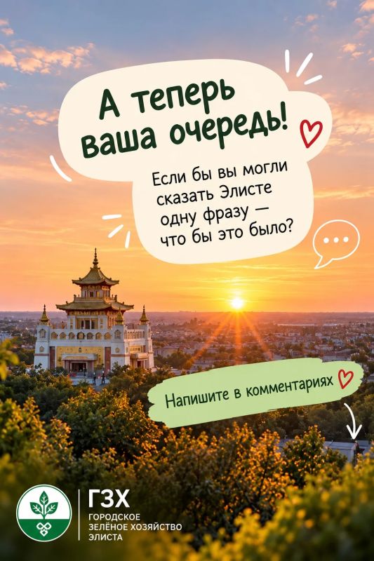 Если бы Элиста могла говорить… Если бы Элиста могла говорить…