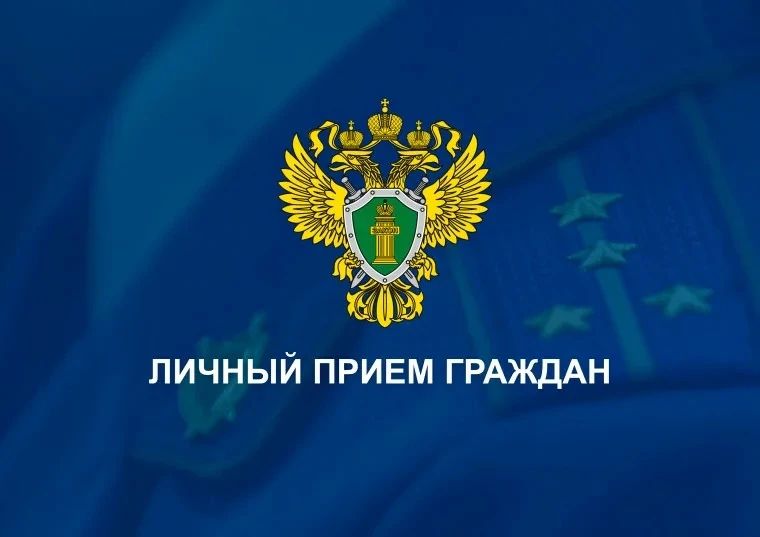 Заместитель прокурора республики проведет прием жителей г. Элисты