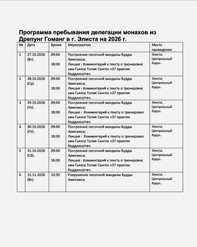 В Калмыкию прибудут делегация монахов монастыря Дрепунг Гоманг
