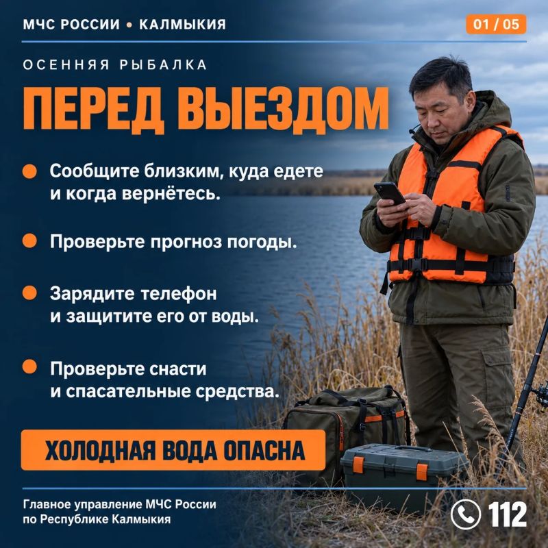 Осенняя рыбалка: как обезопасить себя на водоёме Осенняя рыбалка: как обезопасить себя на водоёме