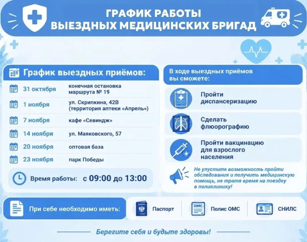 Выездные медицинские бригады продолжат приём жителей Элисты в разных районах города