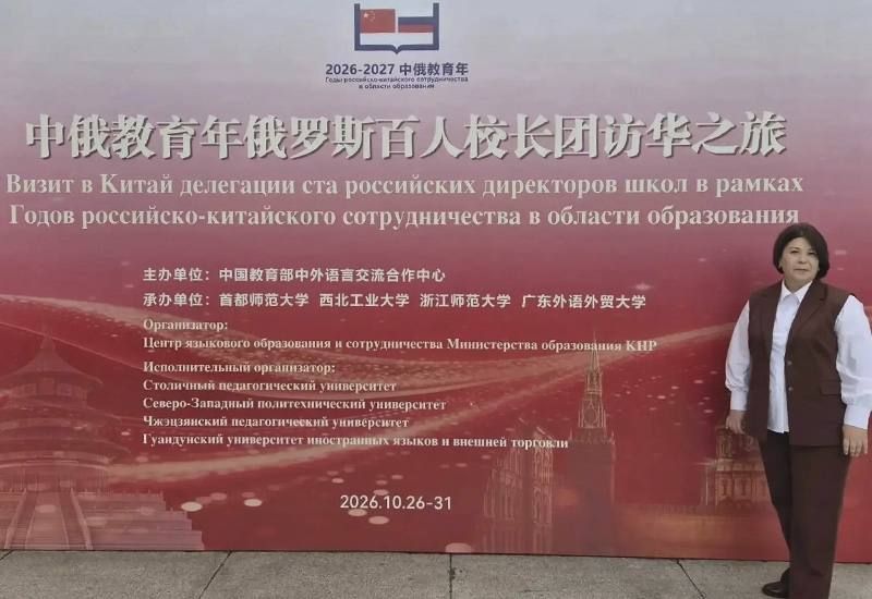 Калмыкия - в российско-китайском образовательном диалоге
