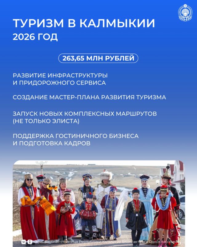 Калмыкия продолжает развивать туристическое направление и становится всё более привлекательной для путешественников Калмыкия продолжает развивать туристическое направление и становится всё более привлекательной для путешественников