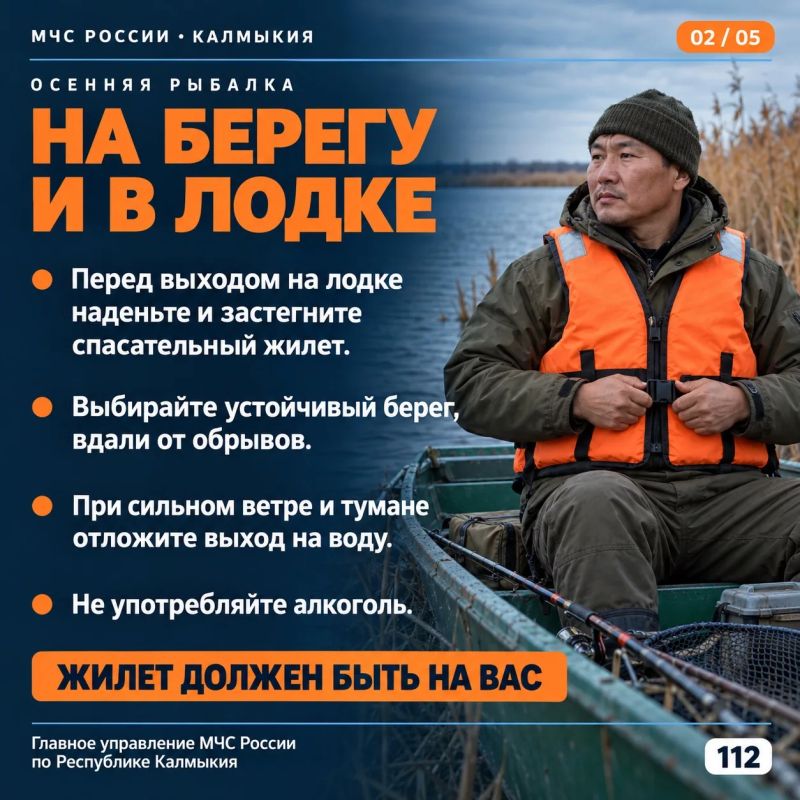 Осенняя рыбалка: как обезопасить себя на водоёме Осенняя рыбалка: как обезопасить себя на водоёме