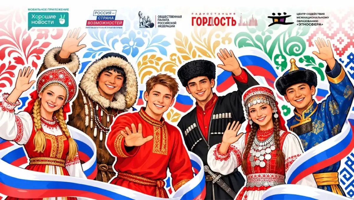 Ко Дню народного единства: в приложении «Хорошие новости» запустили марафон «Россия