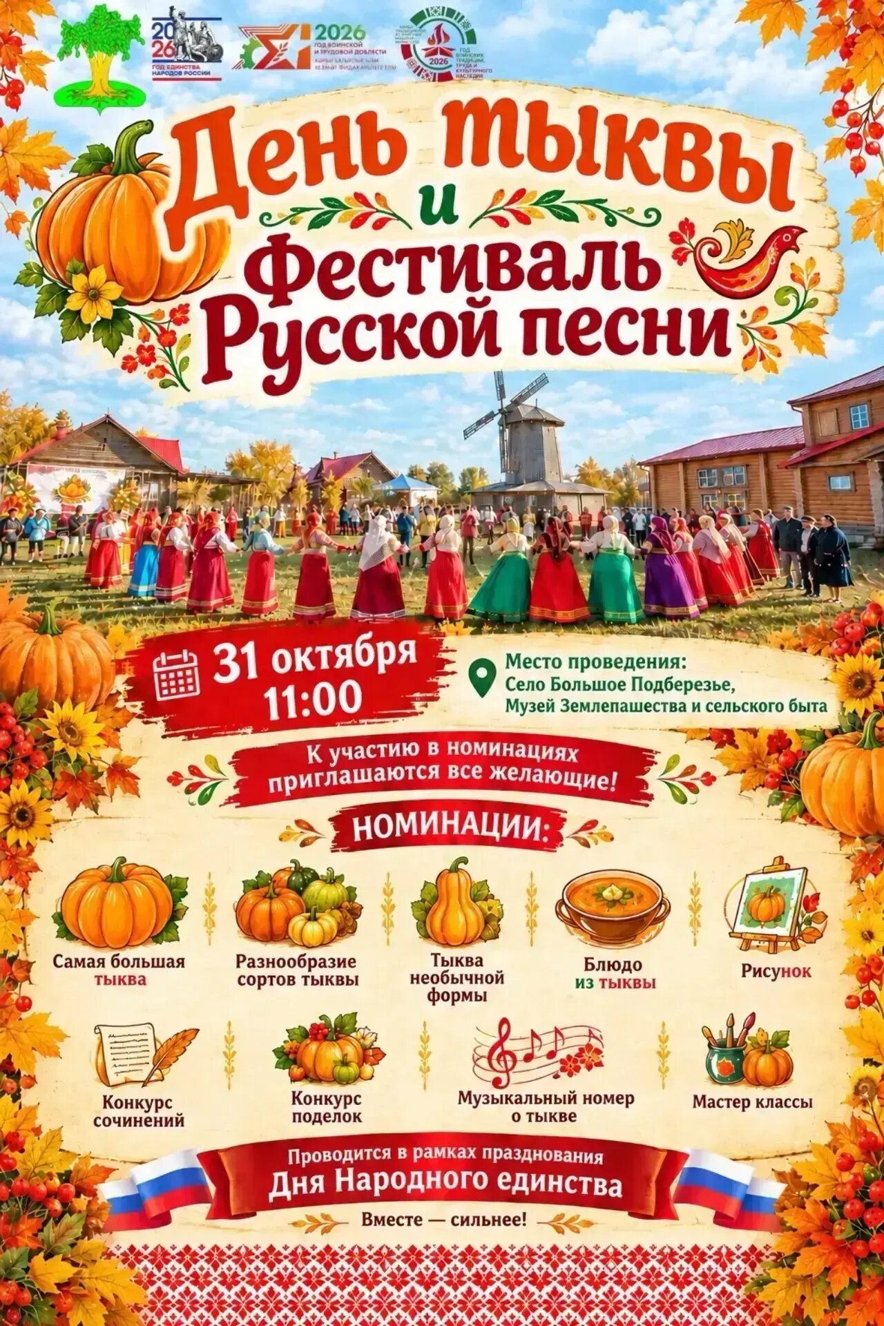 Золотая тыква, песни и народные гуляния: в Большом Подберезье устроят осенний праздник