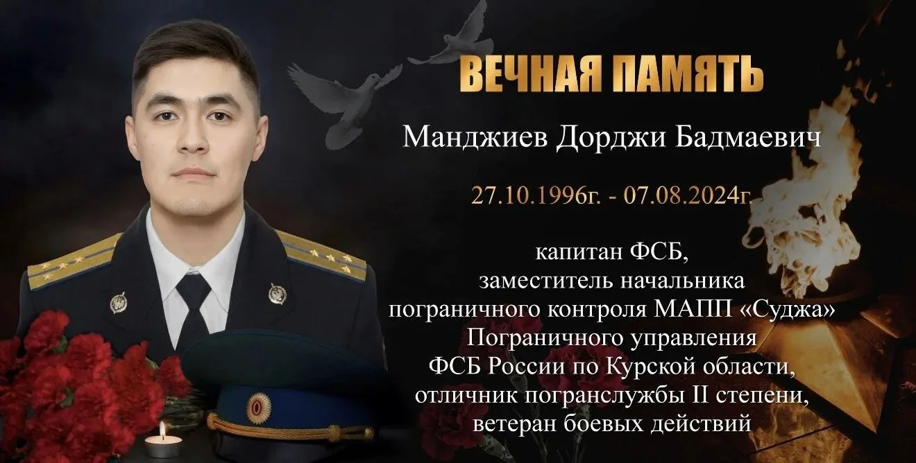 Военкор рассказала о героизме уроженца Калмыкии, капитана ФСБ Дорджи Манджиева