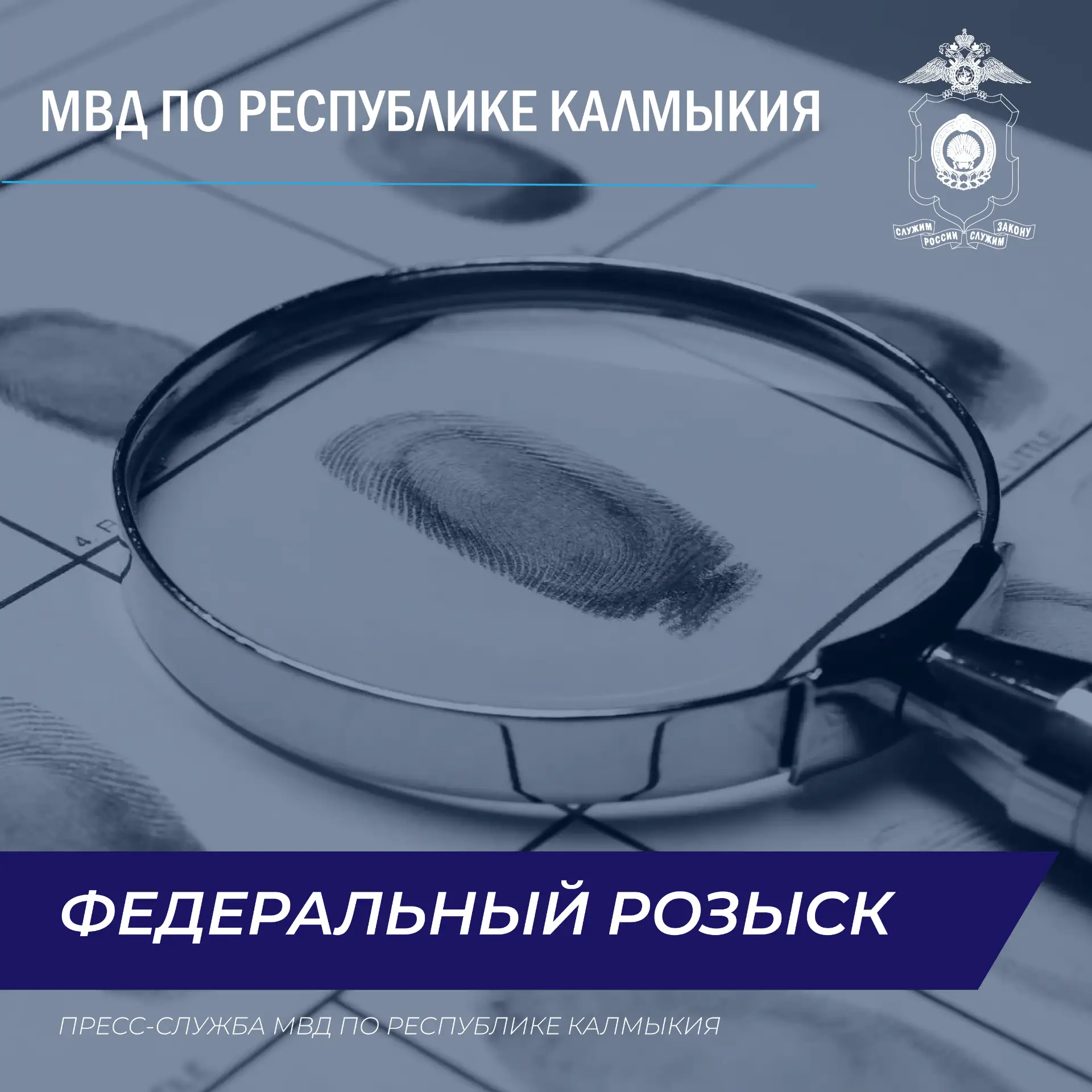 За прошедшие сутки правоохранителями Калмыкии было задержано двое преступников, находившихся в федеральном розыске
