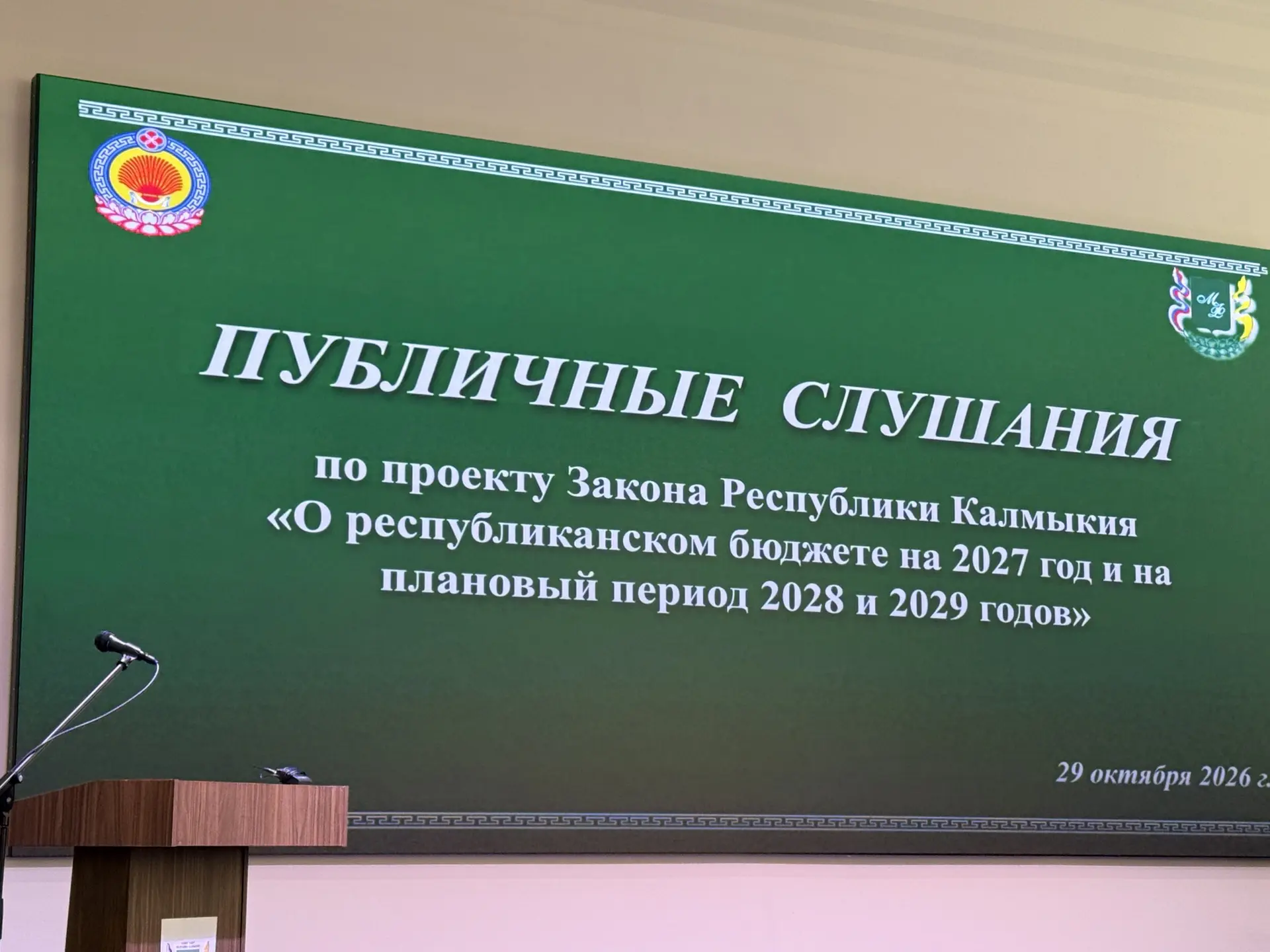 Более 21 млрд рублей предусмотрено на национальные проекты в Калмыкии